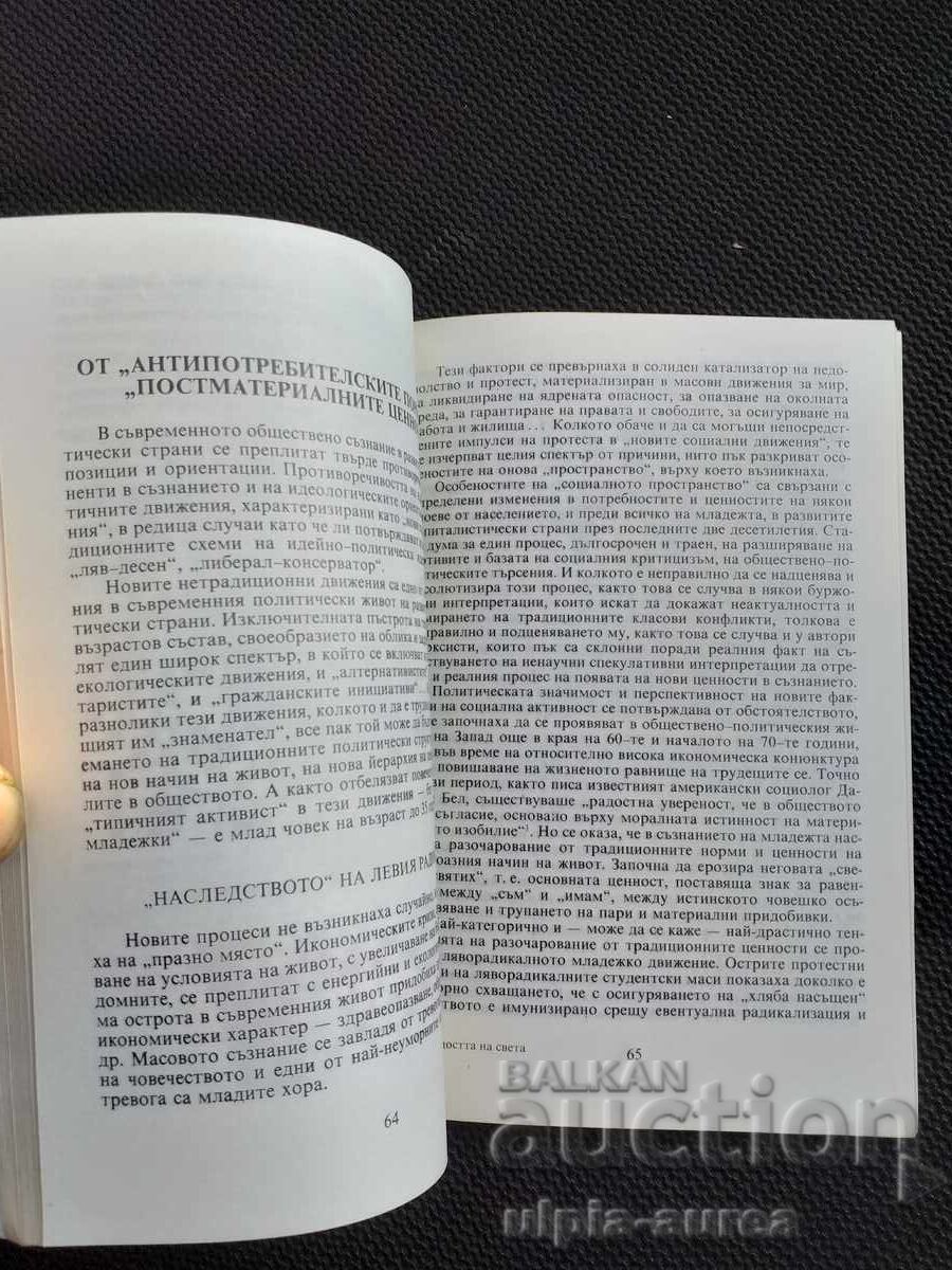 Соц пропаганда с цена 3.80 лв. | € 1.94