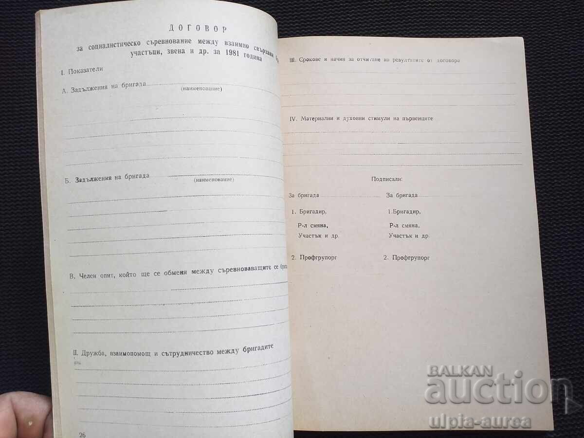 Соц пропаганда с цена 4.80 лв. | € 2.45