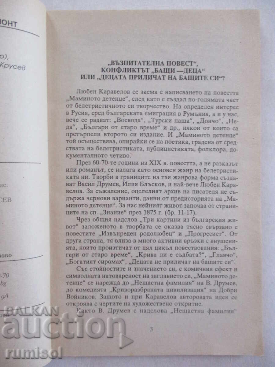 Auction Mama's baby - Lyuben Karavelov Auction Mama's baby - Lyuben Karavelov