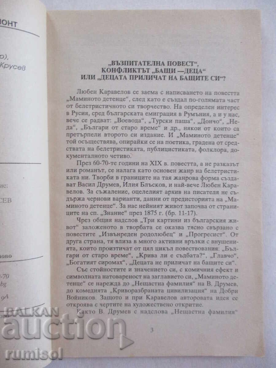 Auction  Mama's baby - Lyuben Karavelov