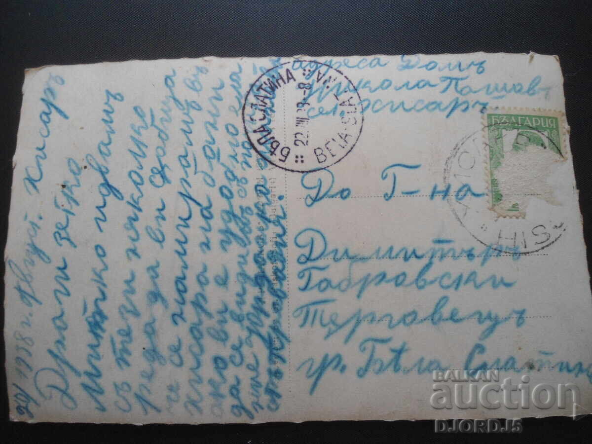 Hisarya. Injeza and Havuza, 1938, old postcard with price 3.00 BGN | € 1.53 Hisarya. Injeza and Havuza, 1938, old postcard with price 3.00 BGN | € 1.53