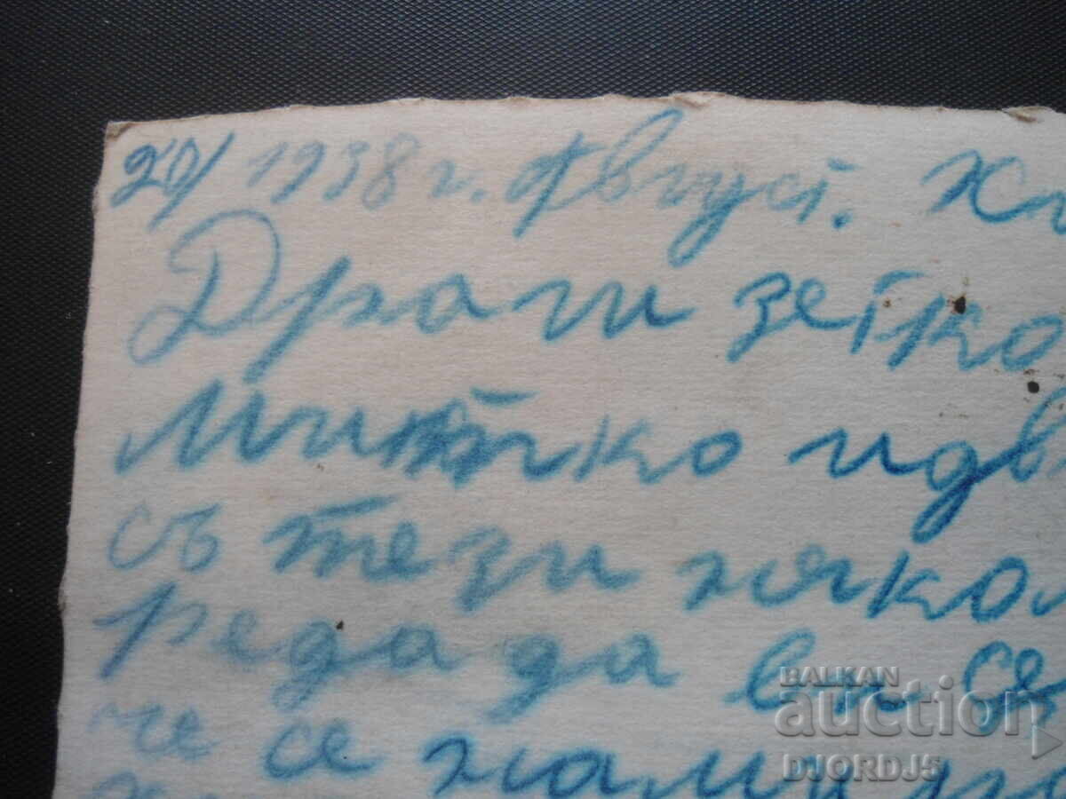 Auction Hisarya. Injeza and Havuza, 1938, old postcard Auction Hisarya. Injeza and Havuza, 1938, old postcard