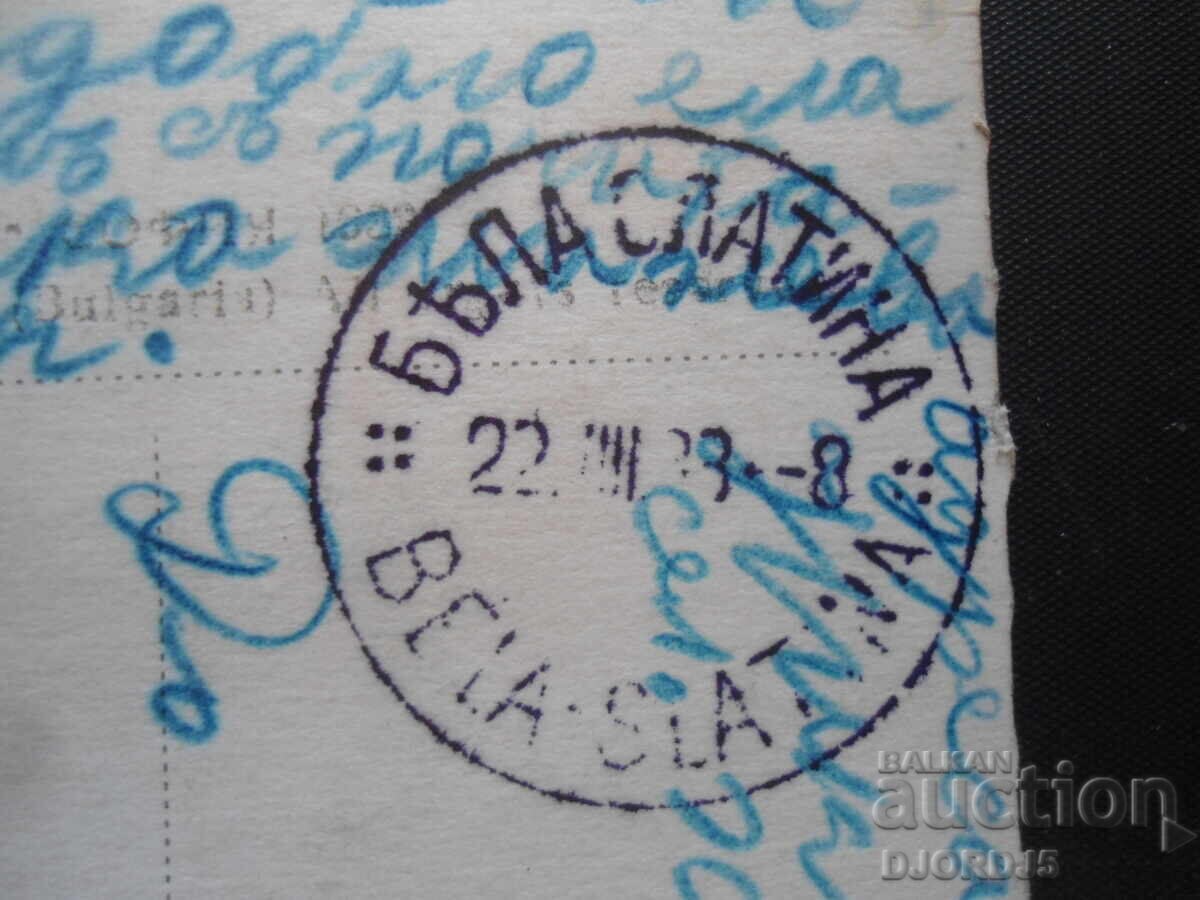 Delivery of Hisarya. Injeza and Havuza, 1938, old postcard Delivery of Hisarya. Injeza and Havuza, 1938, old postcard