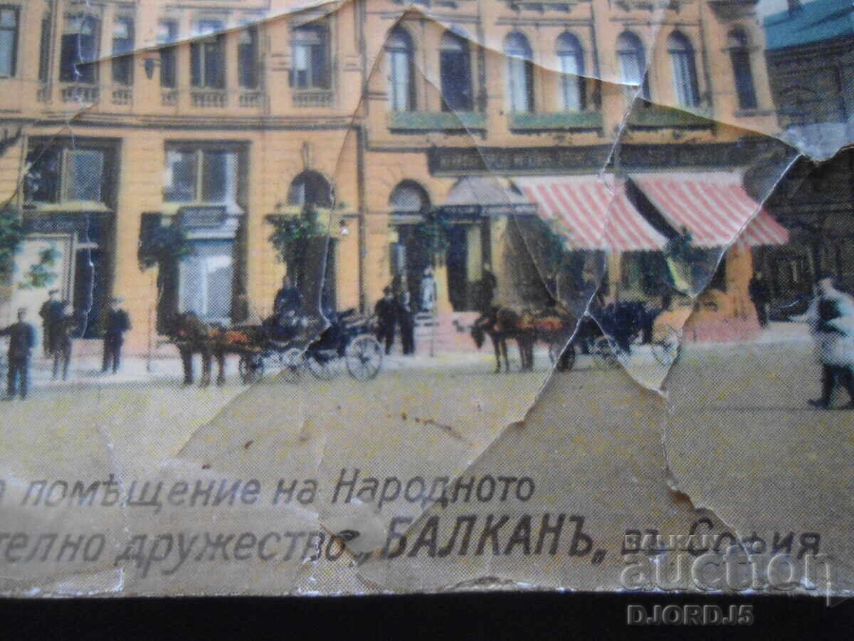 Εθνική Ασφαλιστική Εταιρεία «BALKAN» στη Σόφια, καρτ ποστάλ με τιμή 10.00 BGN | € 5.11 Εθνική Ασφαλιστική Εταιρεία «BALKAN» στη Σόφια, καρτ ποστάλ με τιμή 10.00 BGN | € 5.11