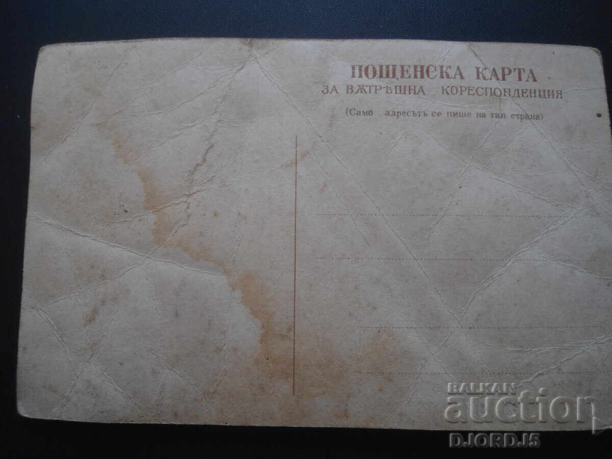 Δημοπρασία Εθνική Ασφαλιστική Εταιρεία «BALKAN» στη Σόφια, καρτ ποστάλ Δημοπρασία Εθνική Ασφαλιστική Εταιρεία «BALKAN» στη Σόφια, καρτ ποστάλ