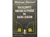 Последните мигове и гробът на Васил Левски - Николай Хайтов