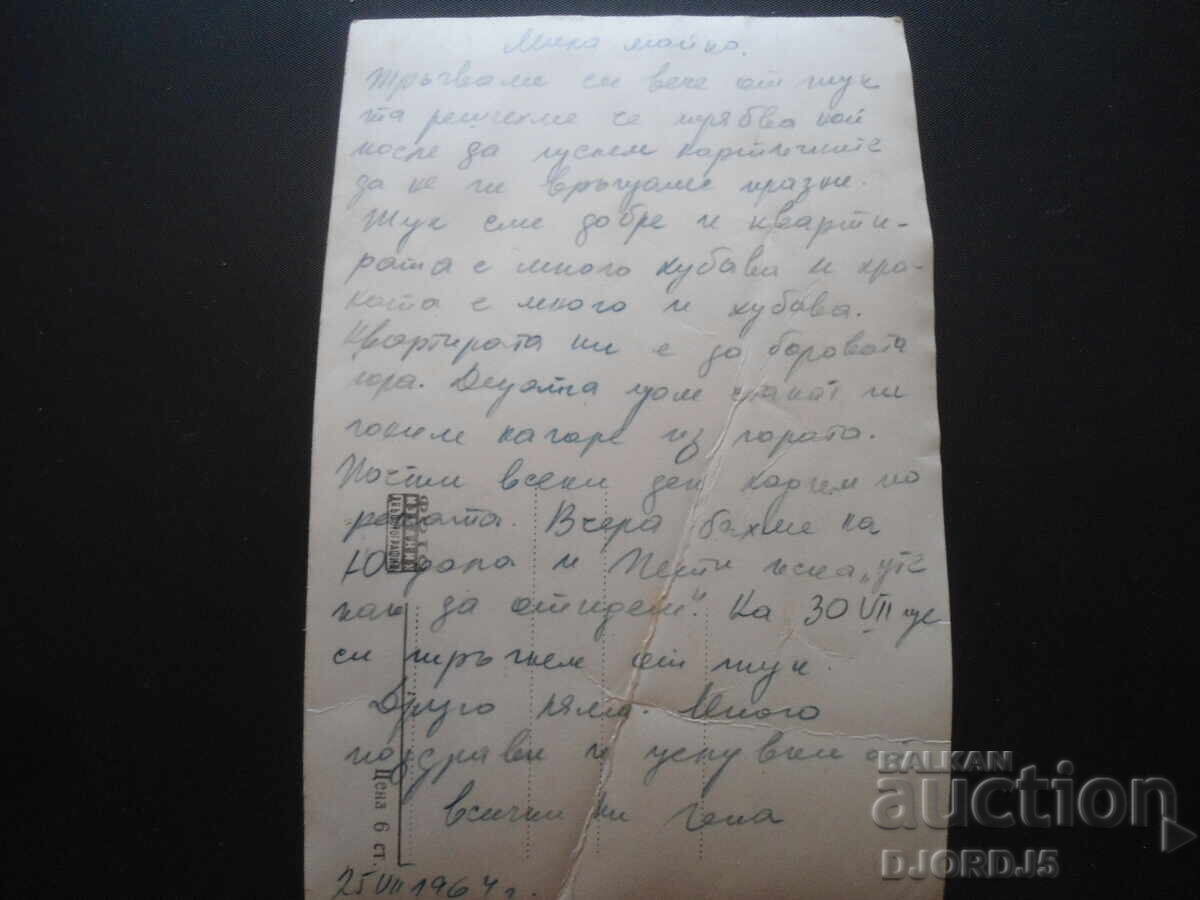 Auction Velingrad - "Kamenitsa" neighborhood, Old postcard Auction Velingrad - "Kamenitsa" neighborhood, Old postcard