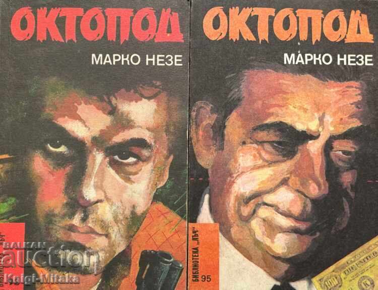 Χταπόδι. Μέρος 1-4 - Marco Nese