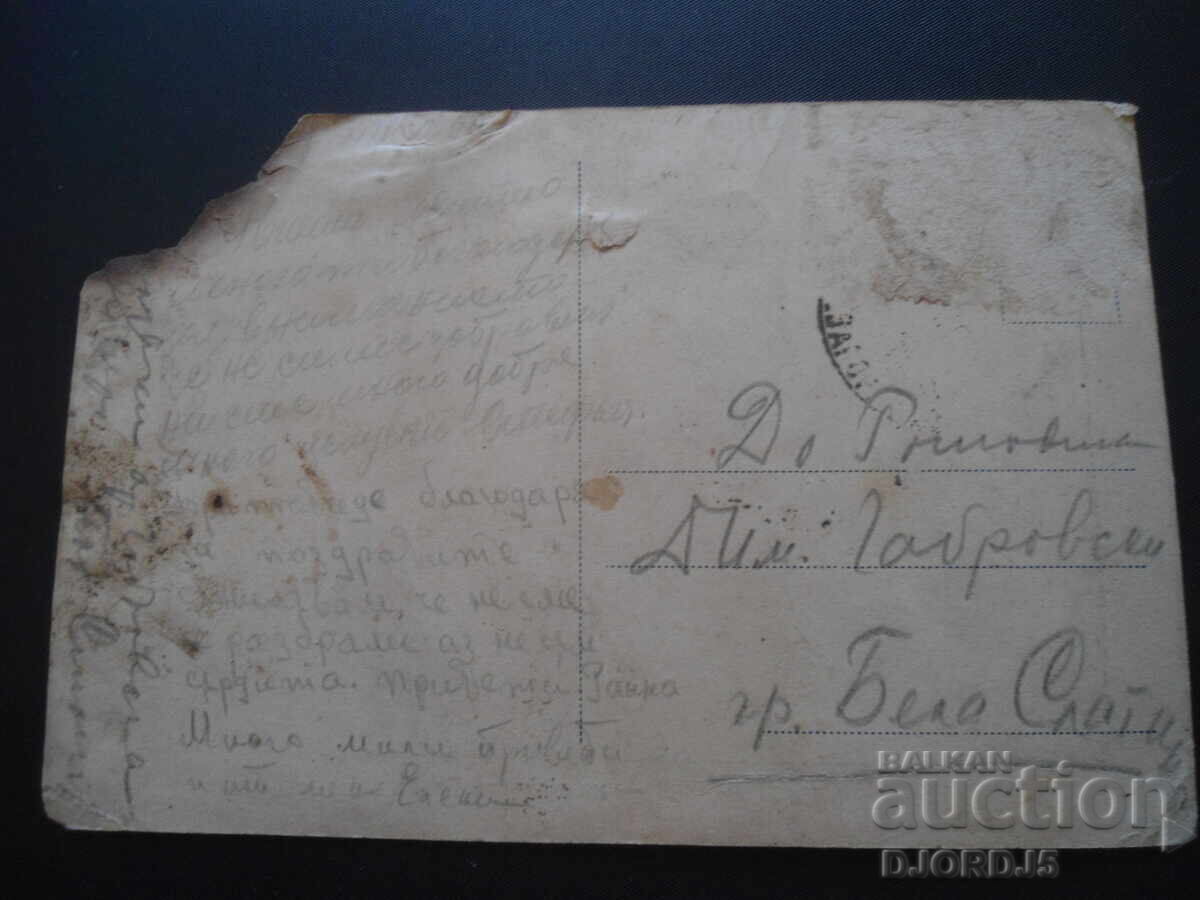 Auction "Shakovets" - from the resort of Trevna, Old postcard Auction "Shakovets" - from the resort of Trevna, Old postcard