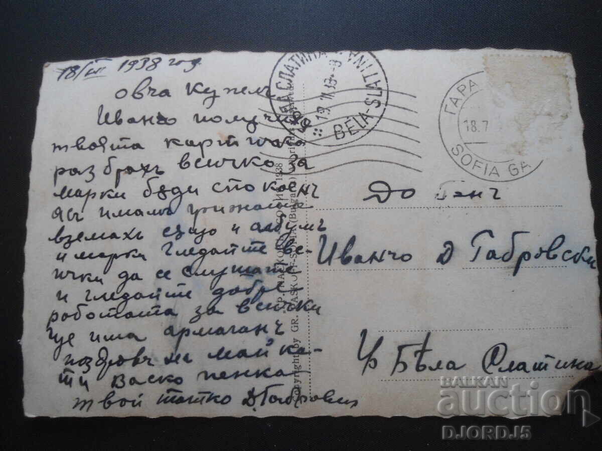 Auction View from Ovcha Kupela, 1938, old postcard Auction View from Ovcha Kupela, 1938, old postcard