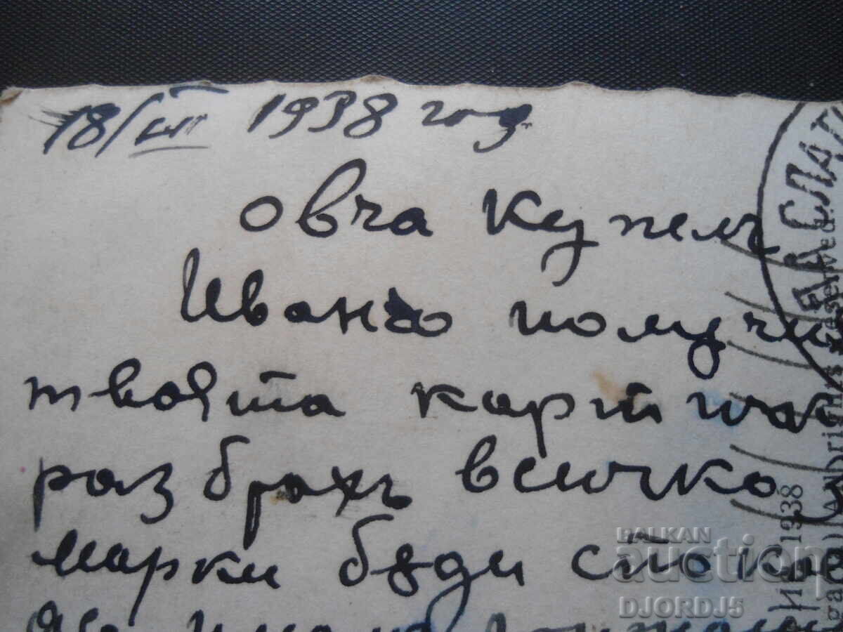 Delivery of View from Ovcha Kupela, 1938, old postcard Delivery of View from Ovcha Kupela, 1938, old postcard