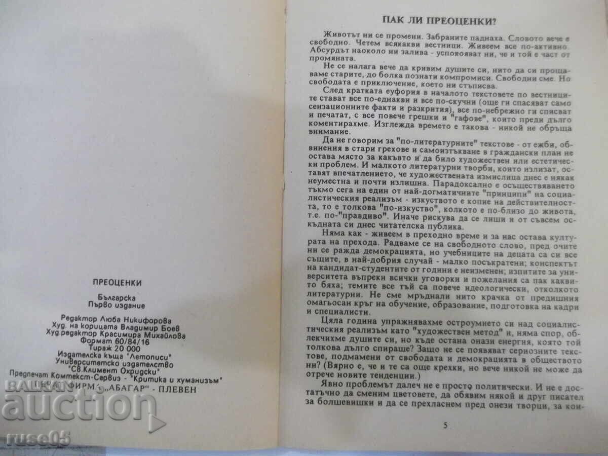 Book "REASSESSMENTS For prospective students...-K. Bliznakova"-116p with price 2.00 BGN | € 1.02 Book "REASSESSMENTS For prospective students...-K. Bliznakova"-116p with price 2.00 BGN | € 1.02