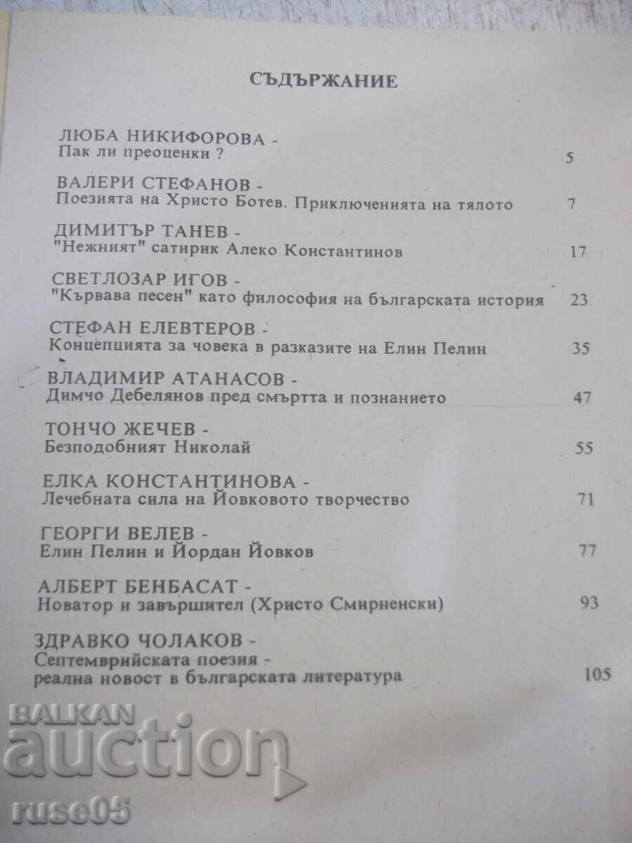 Book "REASSESSMENTS For prospective students...-K. Bliznakova"-116p - 6 Book "REASSESSMENTS For prospective students...-K. Bliznakova"-116p - 6