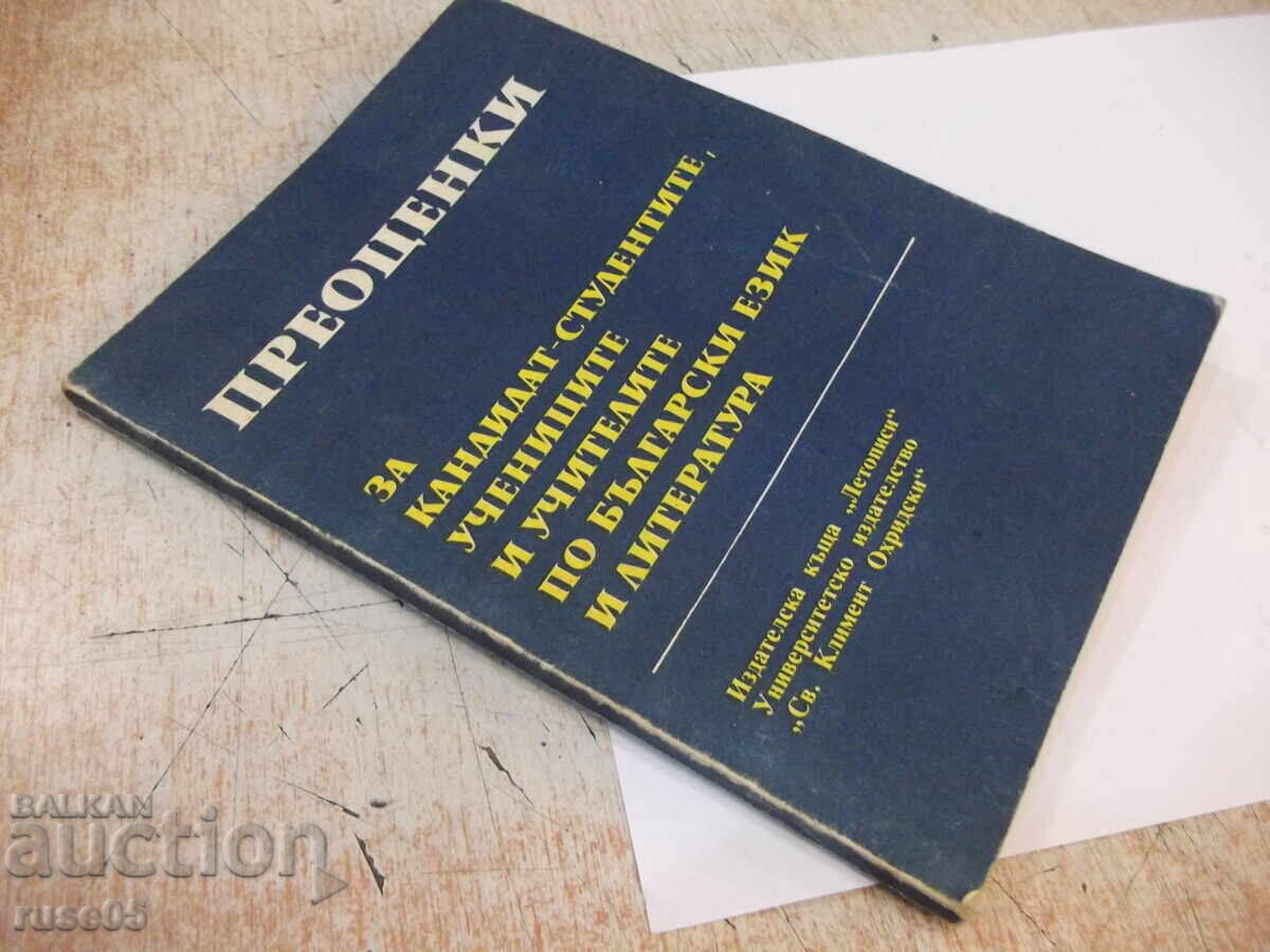 Book "REASSESSMENTS For prospective students...-K. Bliznakova"-116p - 7 Book "REASSESSMENTS For prospective students...-K. Bliznakova"-116p - 7