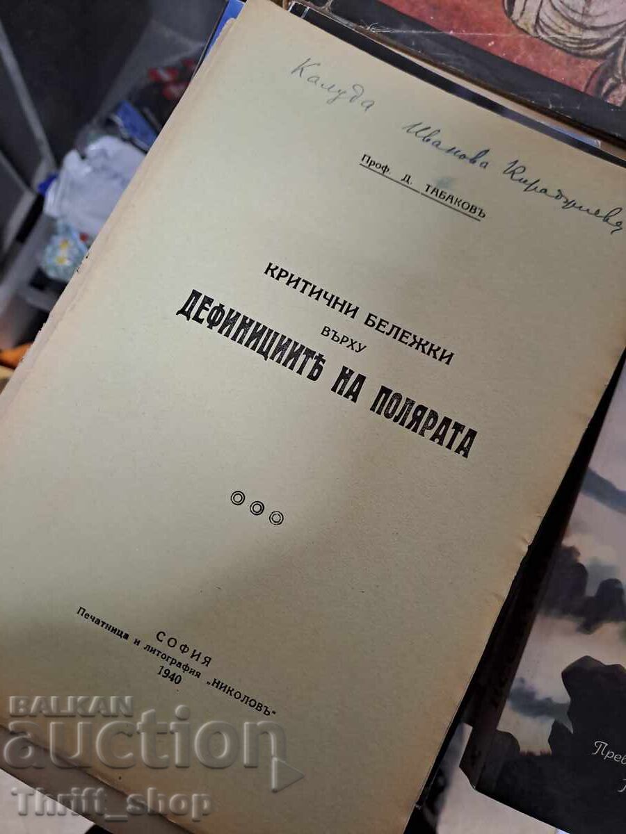 Критични бележки върху дефинициитъ на полярата