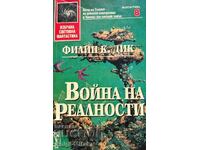 Война на реалности - Филип К. Дик