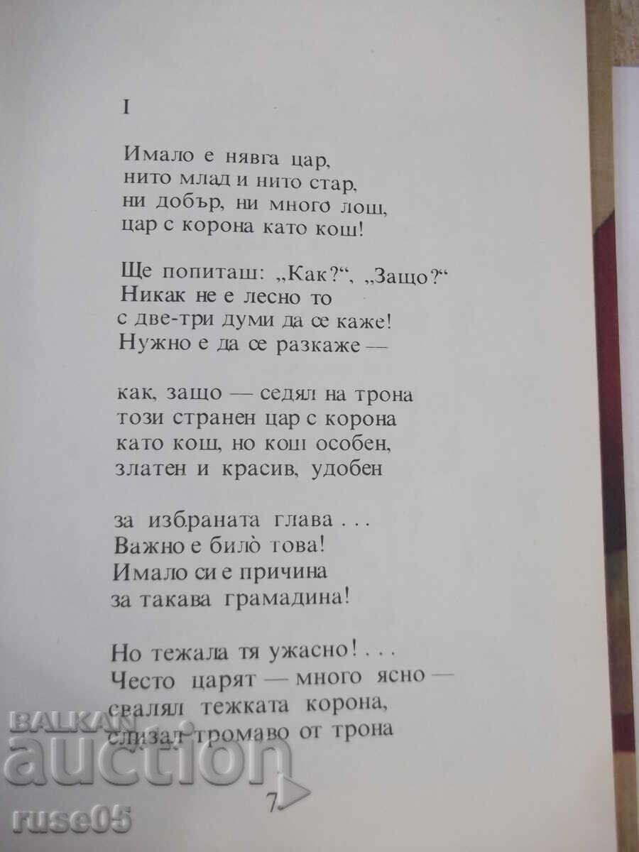 Книга "Цар с магарешки уши - Кръстьо Станишев" - 116 стр. с цена 5.00 лв. | € 2.56 Книга "Цар с магарешки уши - Кръстьо Станишев" - 116 стр. с цена 5.00 лв. | € 2.56