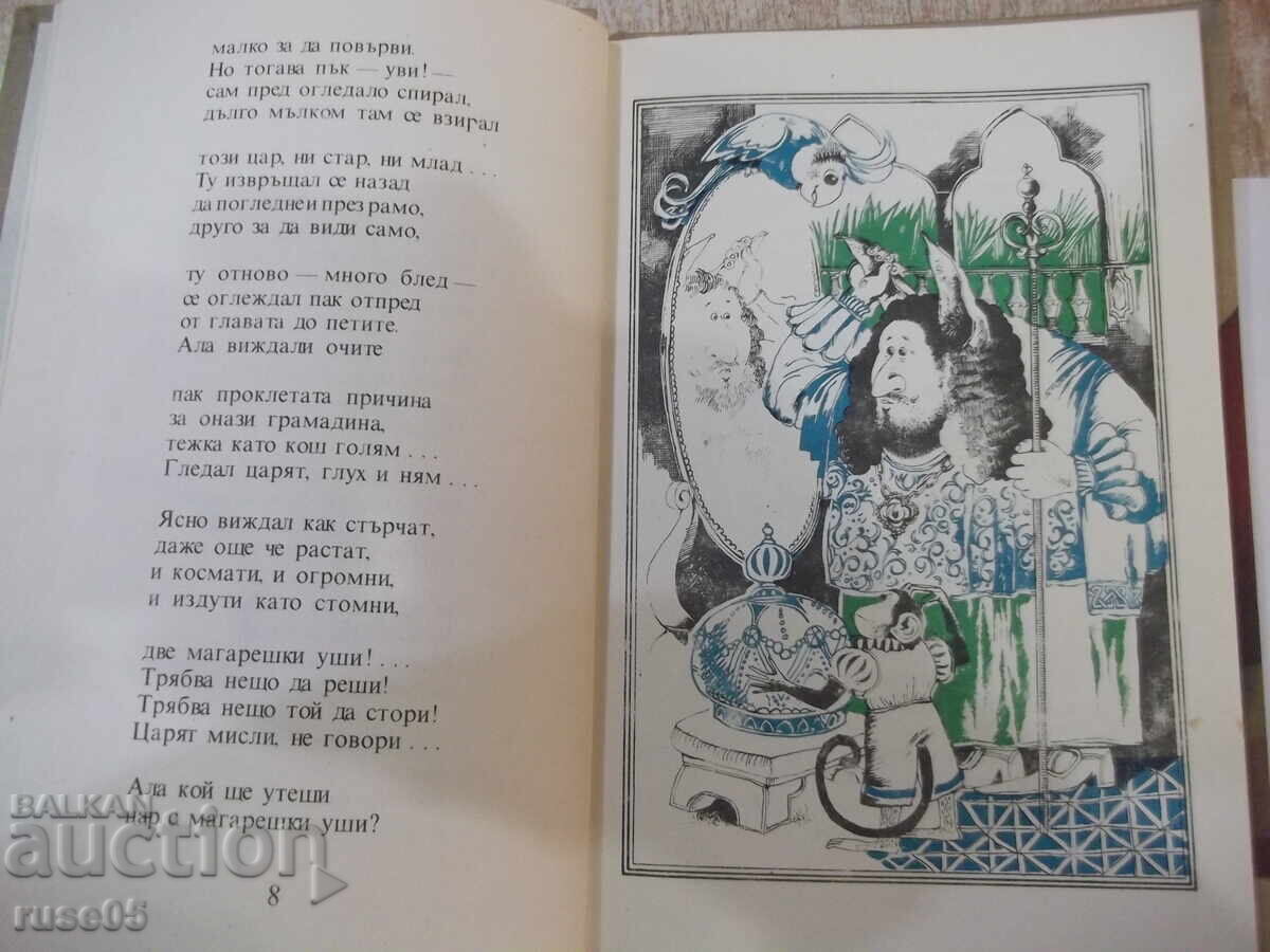 Аукцион Книга "Цар с магарешки уши - Кръстьо Станишев" - 116 стр. Аукцион Книга "Цар с магарешки уши - Кръстьо Станишев" - 116 стр.