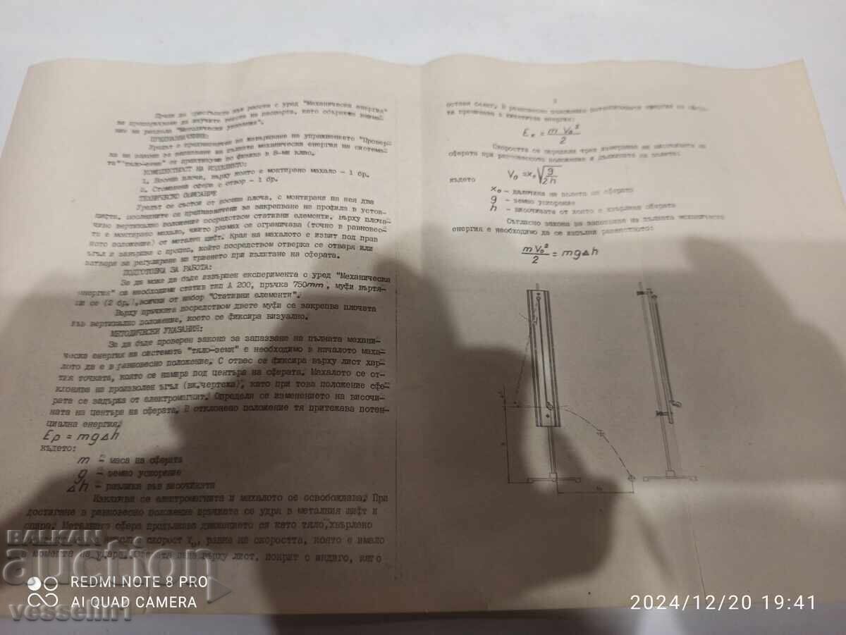 Доставка на Макет от соца физичен,, механична енергия,,с кутия и паспорт