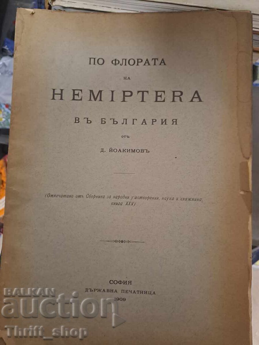 По флората на Hemiptera въ България По фауната на Hemiptera