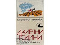 Далечни години - Константин Паустовски