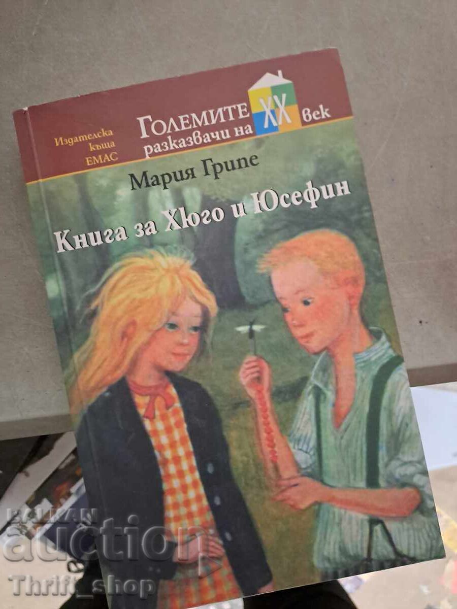 Ένα βιβλίο για τον Hugo και την Josephine