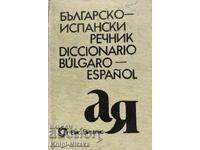 Βουλγαρο-ισπανικό λεξικό / Diccionario Bulgaro-Español