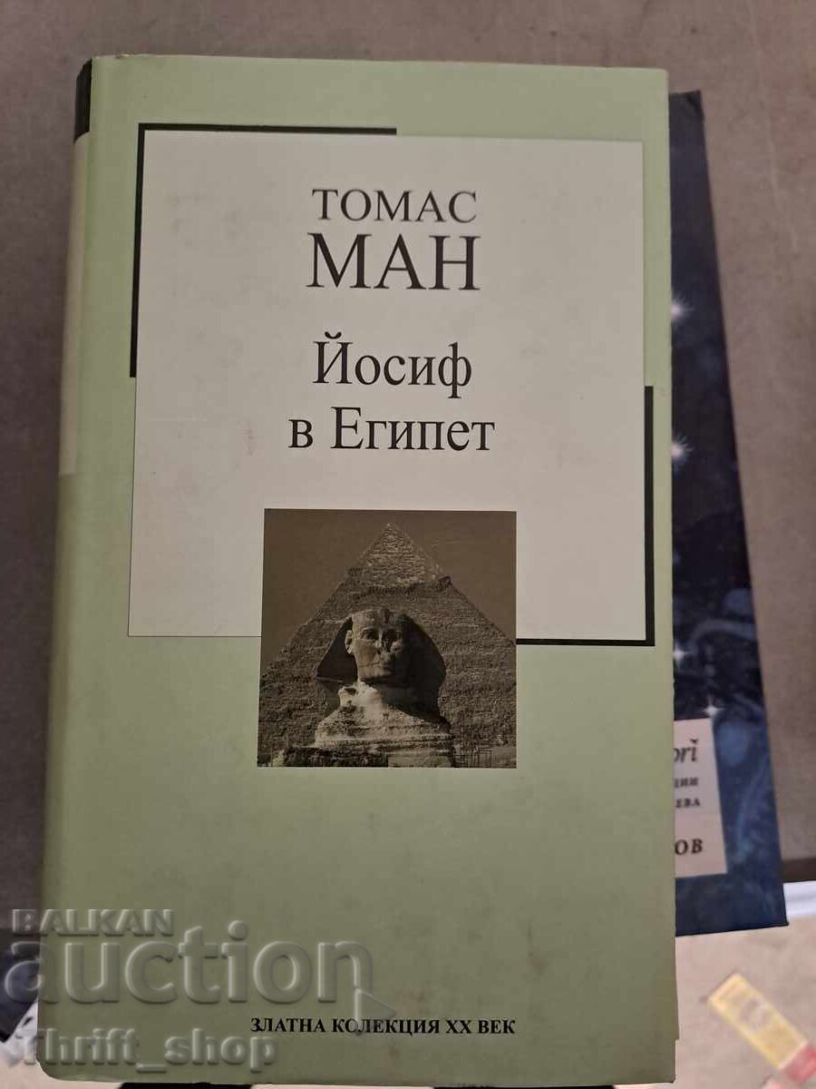 Ο Joseph στην Αίγυπτο Thomas Mann