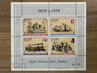 Grecia - 150 de ani servicii poştale (1978) MNH