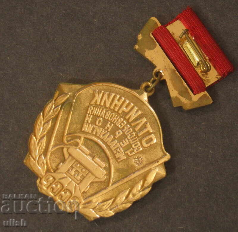 Old enameled medal USSR excellent ferrous metallurgy with price 30.00 BGN | € 15.34 Old enameled medal USSR excellent ferrous metallurgy with price 30.00 BGN | € 15.34