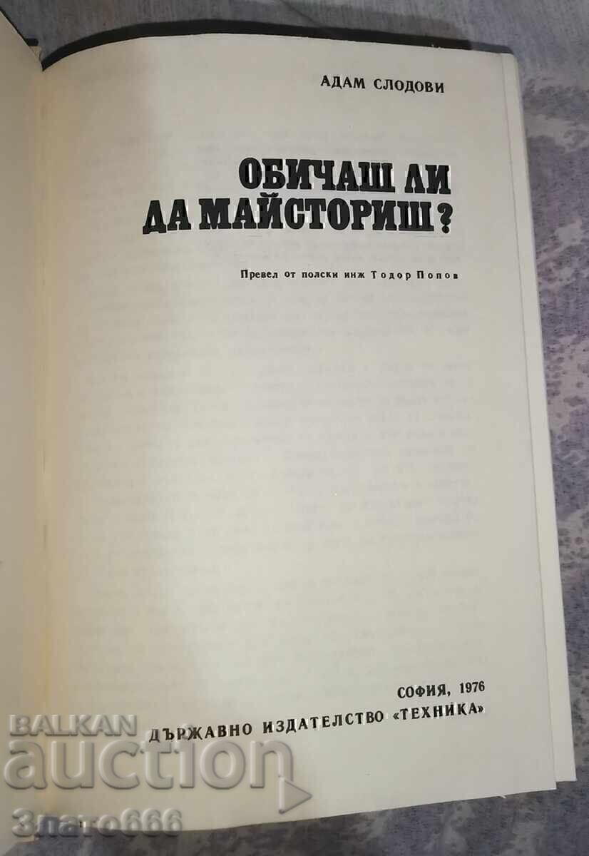 Σας αρέσει να χειροτεχνείτε; με τιμή 5.00 BGN | € 2.56 Σας αρέσει να χειροτεχνείτε; με τιμή 5.00 BGN | € 2.56