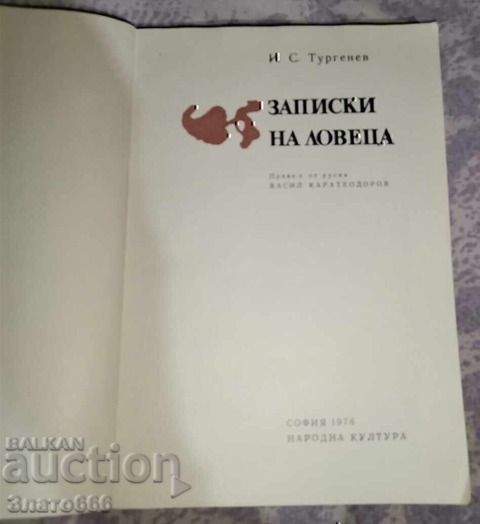 Σημειώσεις του κυνηγού με τιμή € 2.00 | 3.91 BGN