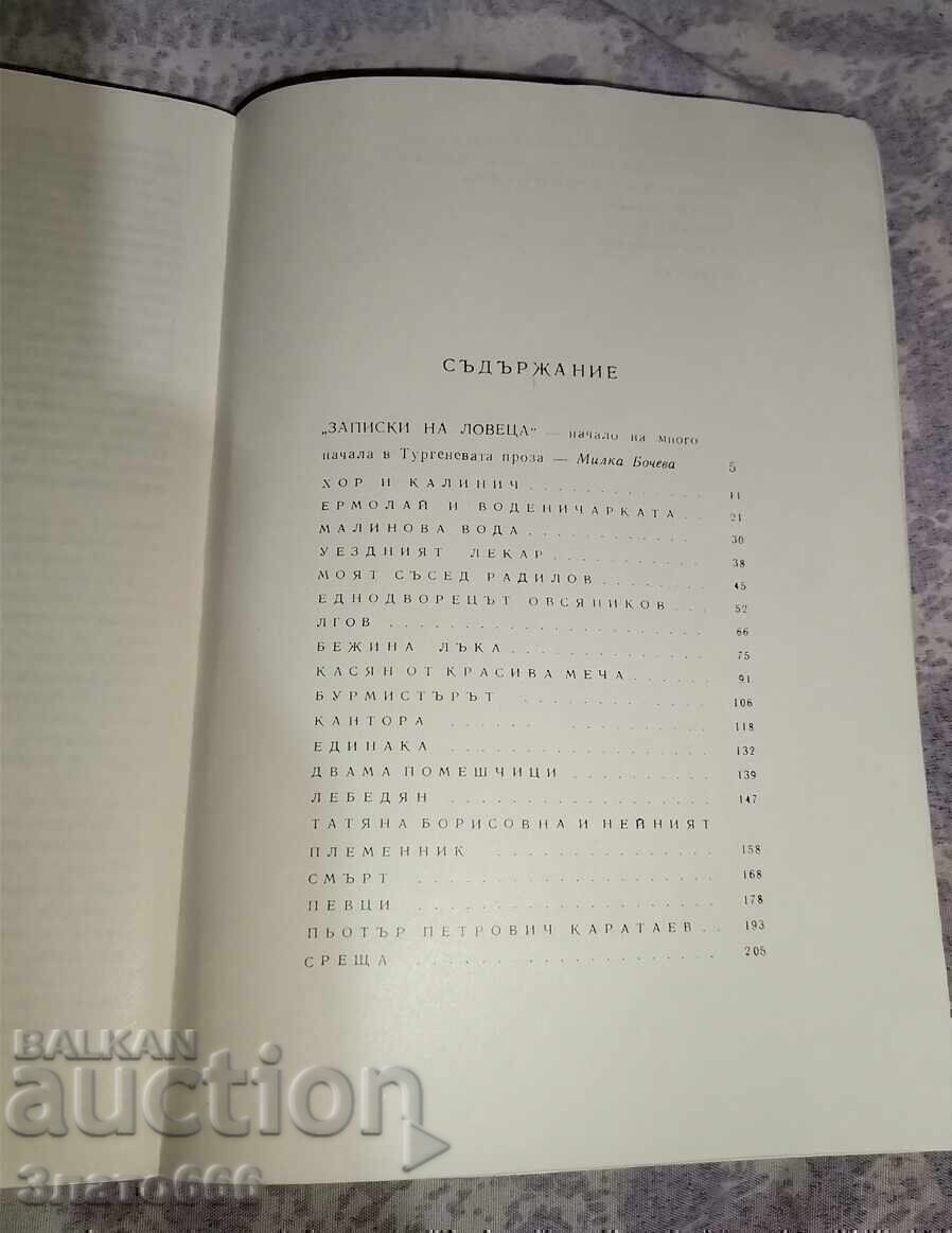 Auction  Notes of the hunter