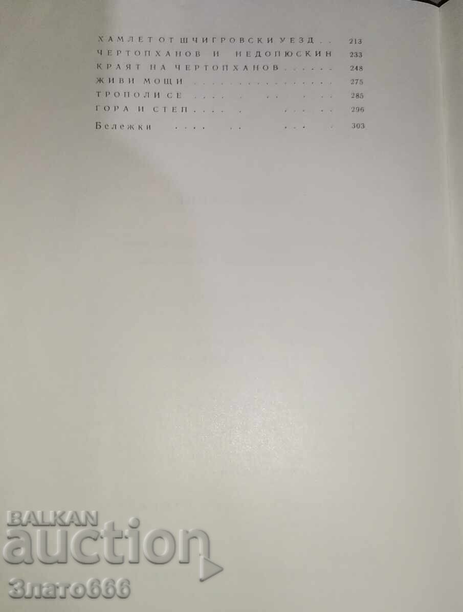 Delivery of Notes of the hunter