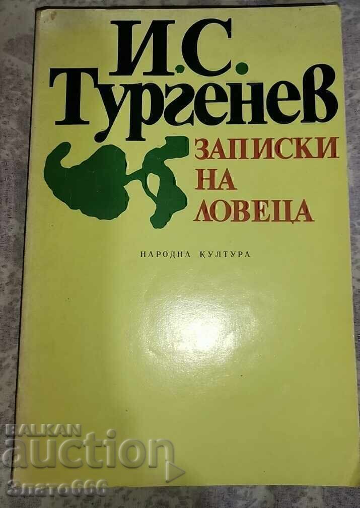 Σημειώσεις του κυνηγού