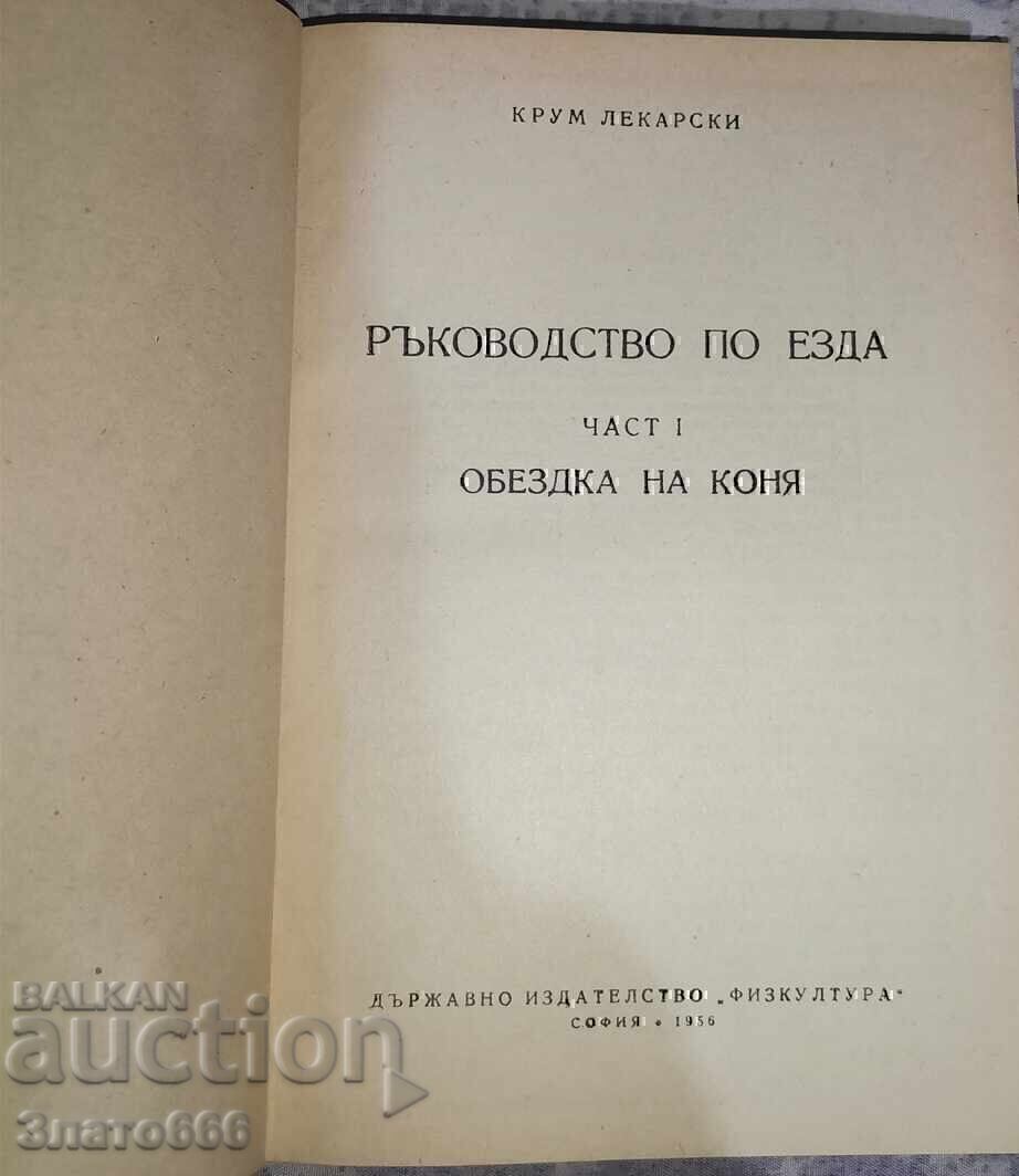 Dresajul calului cu preț € 2.56 | 5.01 BGN