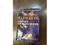 ΝΤΙΜΗΤΑΡ ΜΑΡΙΝΟΦ