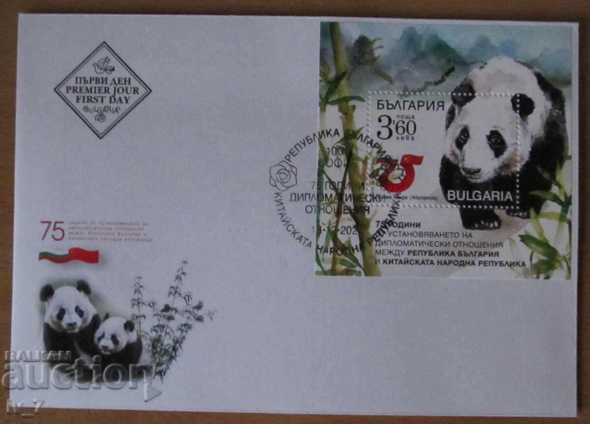 First postal envelope 2024-75 diplomatic relations between Bulgaria and China