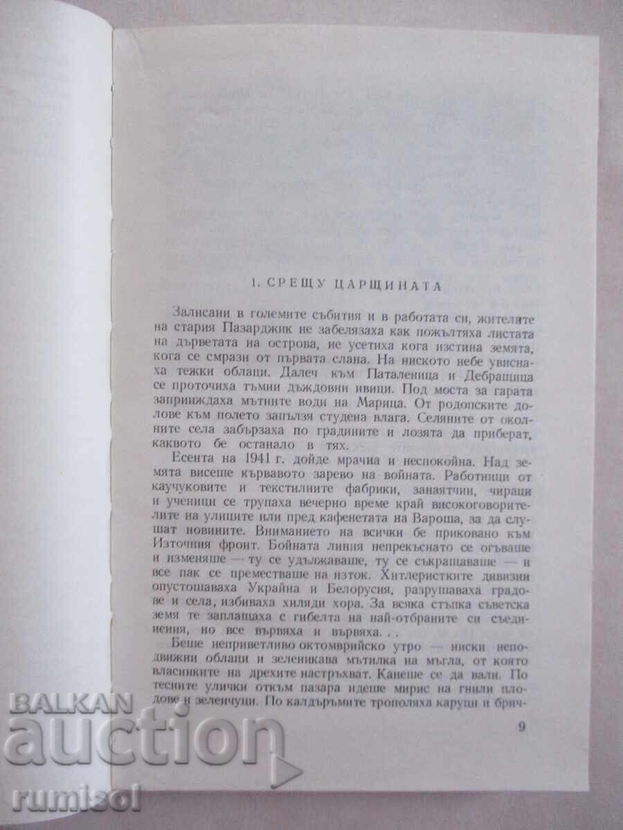 Auction  For there to be life - Atanas Semerdjiev