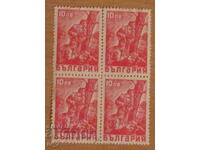 Postage stamp square 1946 - Partisans 10 leva