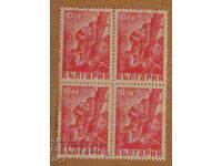 timbru poștal pătrat 1946 - gherila 10 BGN