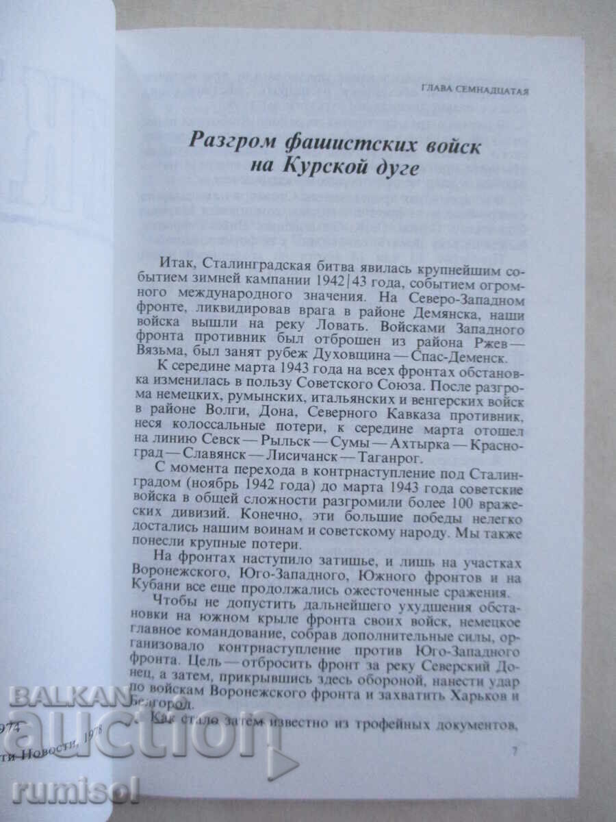 Auction Memories and reflections - volume 3 - G. K. Zhukov Auction Memories and reflections - volume 3 - G. K. Zhukov