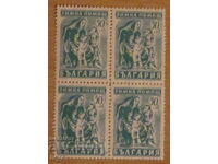 Postage stamp square 1947 - Winter aid 50 leva