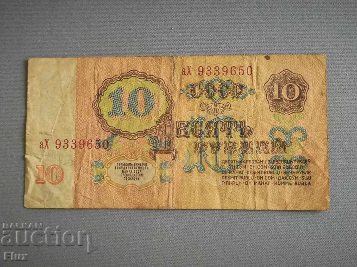 Banknote - USSR - 10 rubles | 1961 with price 1.35 BGN | € 0.69 Banknote - USSR - 10 rubles | 1961 with price 1.35 BGN | € 0.69