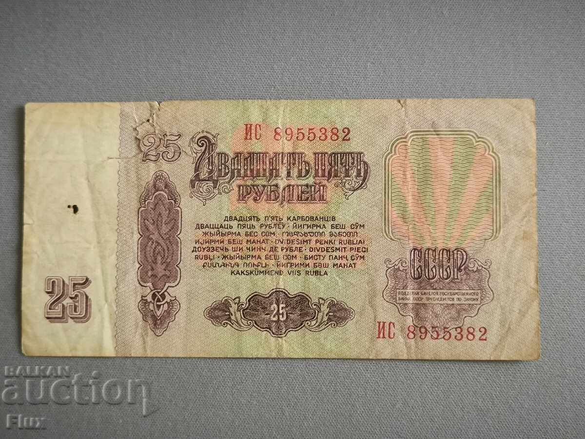 Banknote - USSR - 25 rubles | 1961 with price 1.75 BGN | € 0.89 Banknote - USSR - 25 rubles | 1961 with price 1.75 BGN | € 0.89