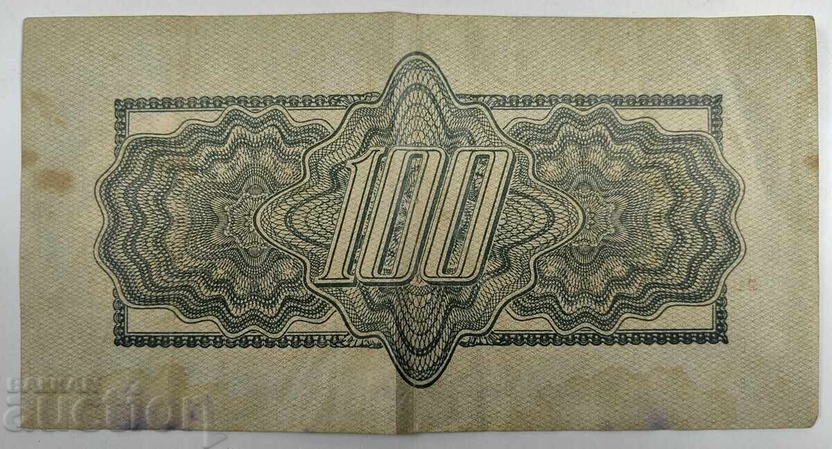 1944 100 KRONOS OCCUPATION CZECHOSLOVAKIA with price 25.00 BGN | € 12.78