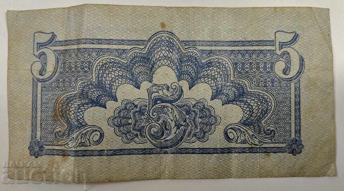 1944 5 KRONOS OCCUPATION CZECHOSLOVAKIA with price 19.00 BGN | € 9.71 1944 5 KRONOS OCCUPATION CZECHOSLOVAKIA with price 19.00 BGN | € 9.71