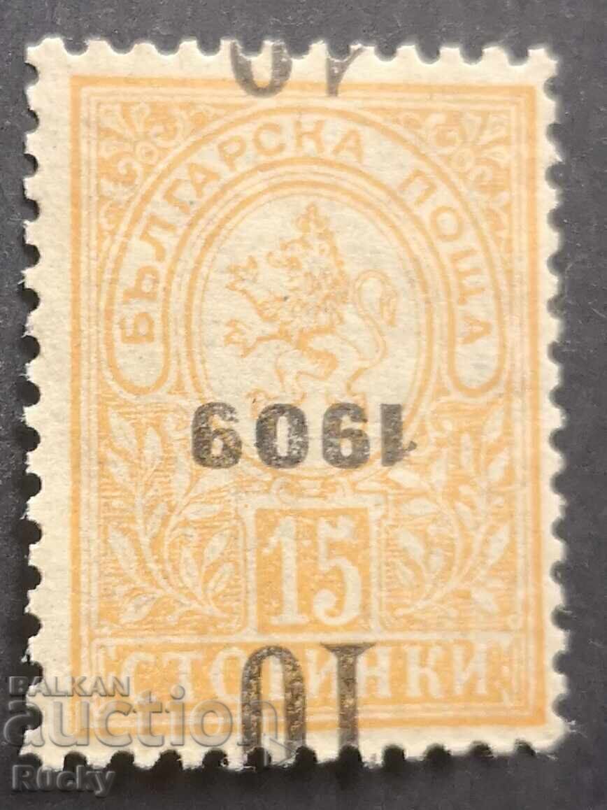 България 1909 обърната надпечатка надпечатки куриоз България 1909 обърната надпечатка надпечатки куриоз