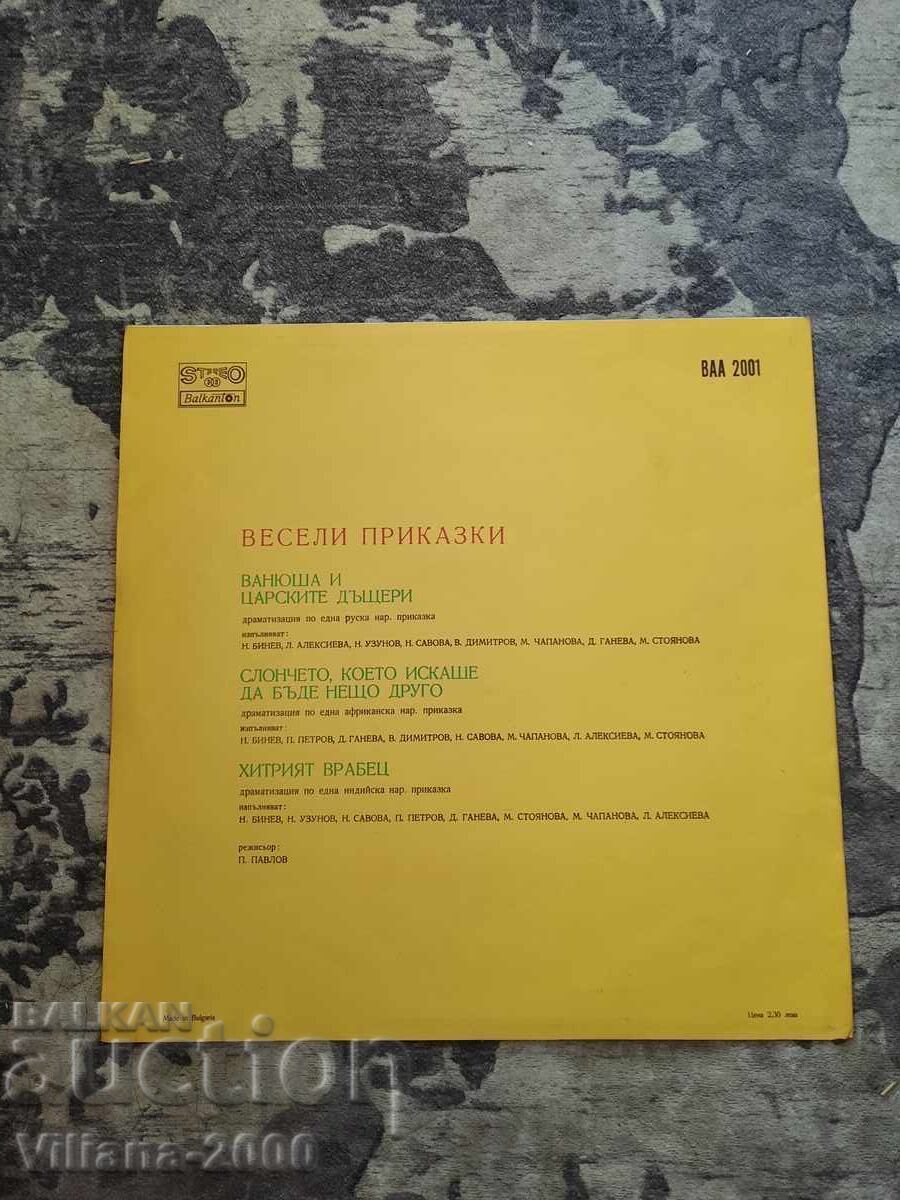 Gramophone record-Merry Tales. with price 1.00 BGN | € 0.51 Gramophone record-Merry Tales. with price 1.00 BGN | € 0.51