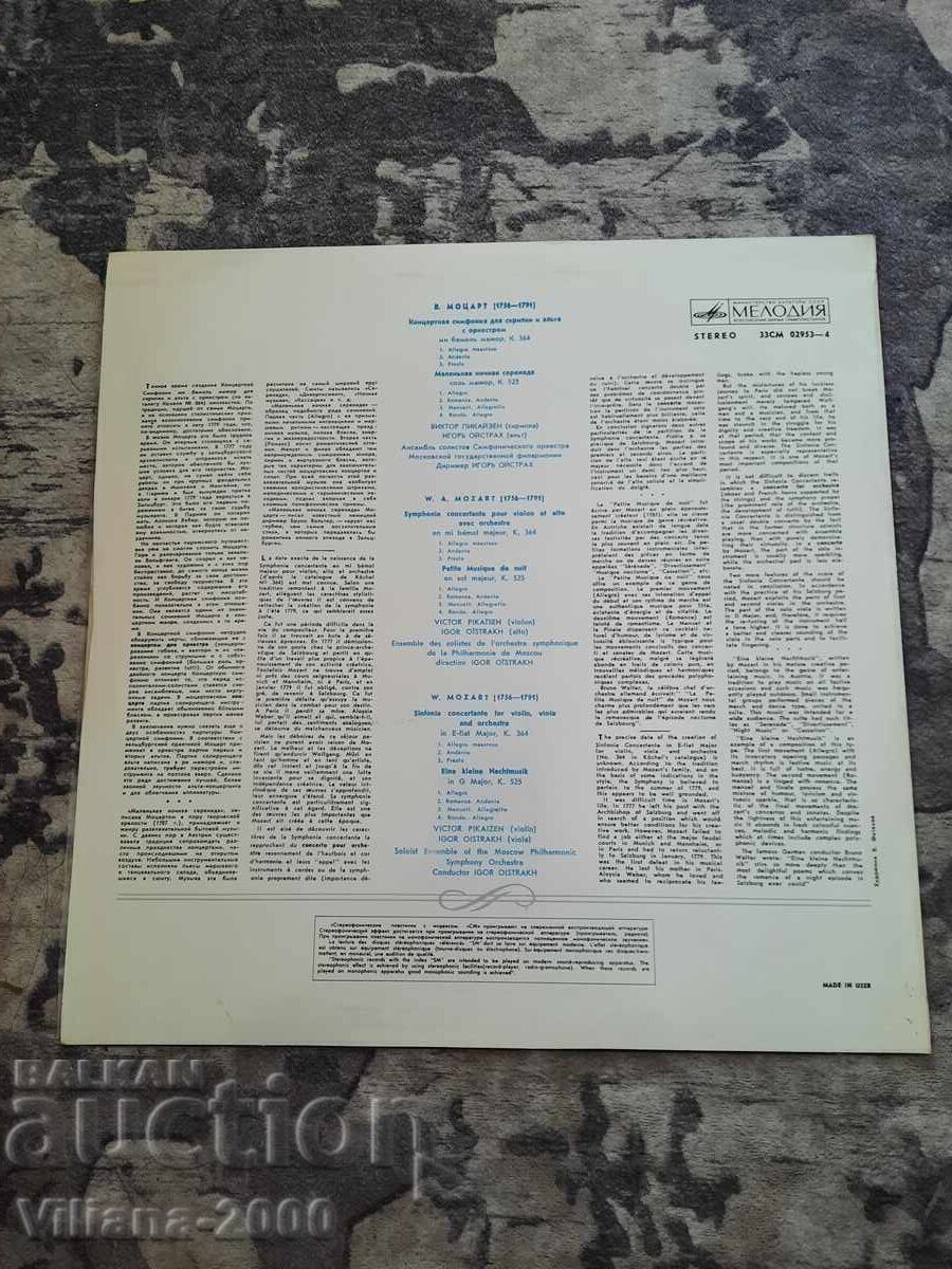 Gramophone record-V.Mozart with price 6.00 BGN | € 3.07 Gramophone record-V.Mozart with price 6.00 BGN | € 3.07